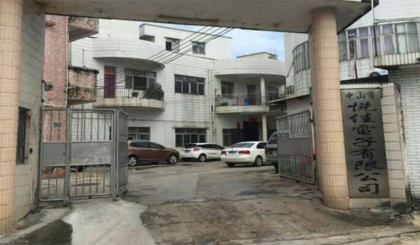 中山三鄉(xiāng)悅佳電子廠 中山三鄉(xiāng)悅佳電子廠