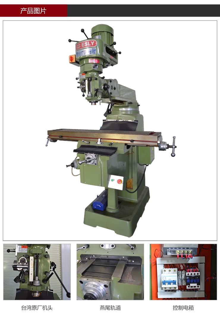 依速力手機端網(wǎng)站-產(chǎn)品詳情頁-炮塔銑床ESLY-3S_02.jpg 依速力手機端網(wǎng)站-產(chǎn)品詳情頁-炮塔銑床ESLY-3S_02.jpg
