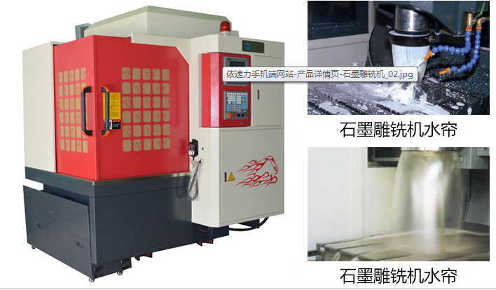 石墨雕銑機(jī) 石墨雕銑機(jī)
