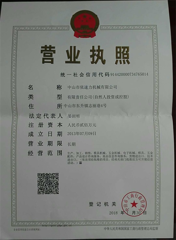 營(yíng)業(yè)執(zhí)照 營(yíng)業(yè)執(zhí)照